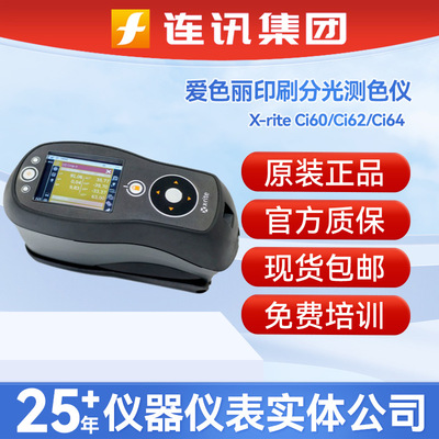 爱色丽X-rite色差仪Ci60/