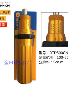东日TOHNICHI扭力批 螺丝刀 扭力起子 扭力扳手RTD500CN 50RTD
