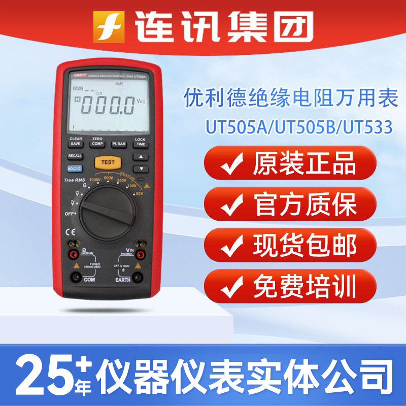 UNI-T优利德505A/B绝缘电