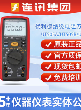 UNI-T优利德UT505A/505B绝缘电阻测试仪 533/532高精准数字兆欧表