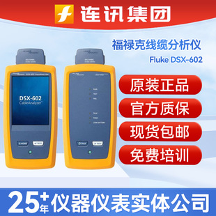 602 DSX PRO Fluke 带永久链路适配器套装 福禄克DSX