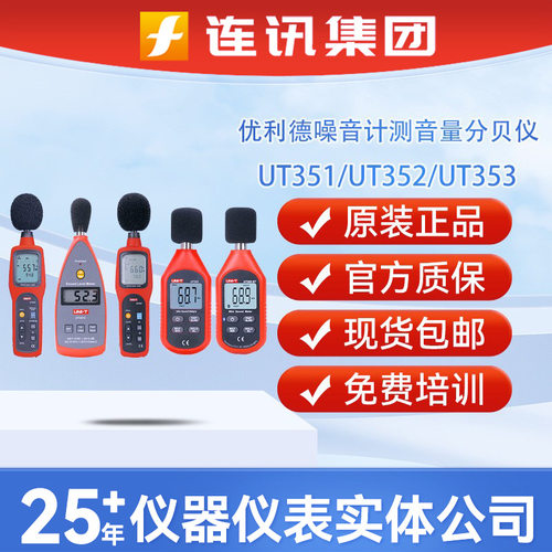 优利德噪音计UT351环境蓝