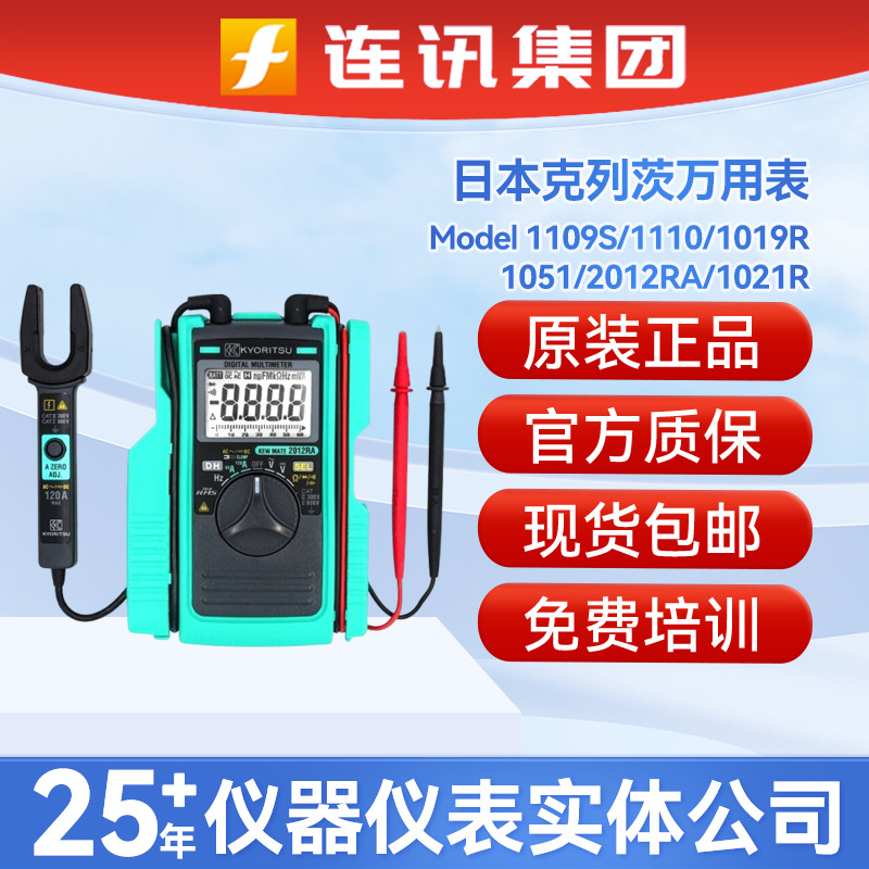 日本共立/克列茨万用表MO