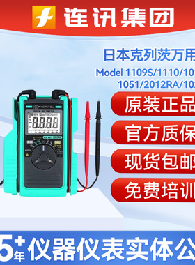 日本共立/克列茨万用表MODEL1109S/1110/1019R/1051/2012RA/1021R