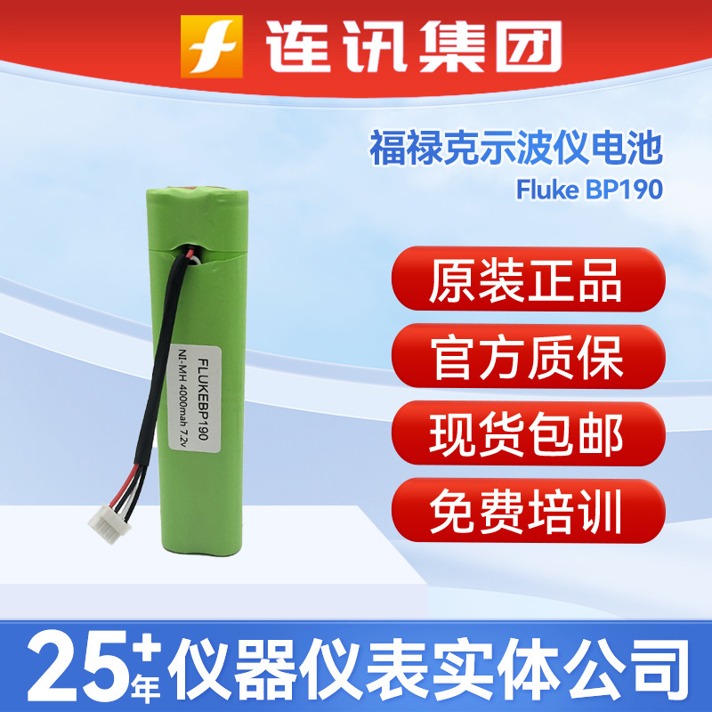 FLUKE福禄克示波仪电池BP190/199B/BP192B示波测试表适配充电电池