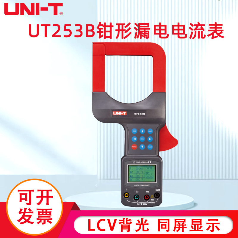 优利德(UNI-T)253B大口径