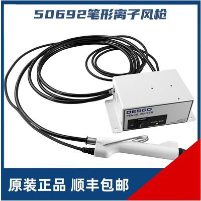 美国DESCO50692笔形离子