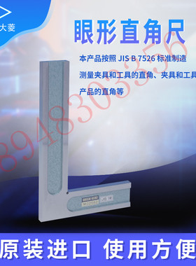 日本OBISHI大菱 FG101 FG102 FG103 FG104 FG105 FG106眼形直角尺