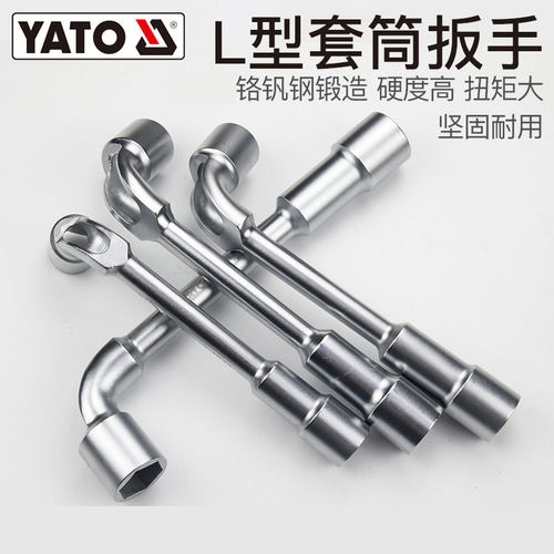 易尔拓 L型套筒扳手7字型烟斗型双头弯头穿孔扳手6-32mm YT-1626