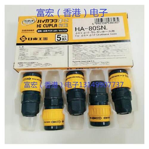 原装进口NITTO KOHKI日本日东50PN-PLA/HA-50SN工程塑料快速接头
