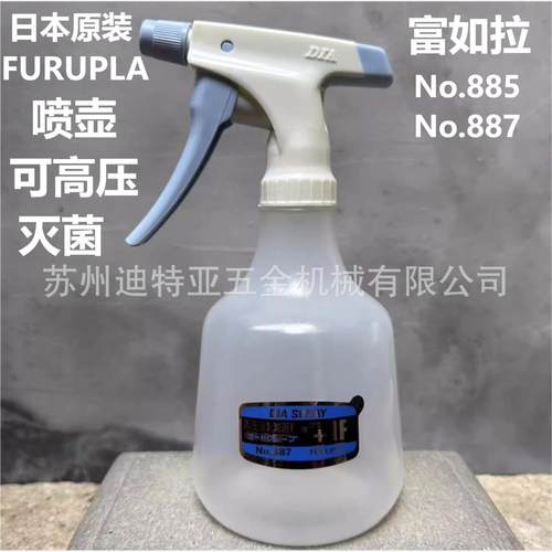 富如拉FURUPLA喷壶No.885