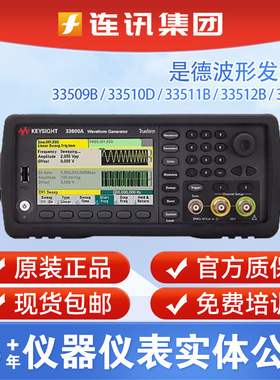 Keysight是德信号发生器33509B/33510B/511B函数波形发生器安捷伦