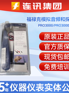 福禄克Fluke Pro3000测线仪查线仪pro3000f-60音频发生器和探头