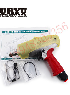 正品日本瓜生URYU油压脉冲扳手UAT50SD UAT50SDL UAT50SL UAT60S