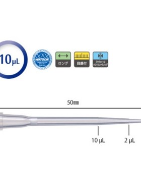 WATSON深江化成  1252-207CS 10 μL 长过滤吸头系统架