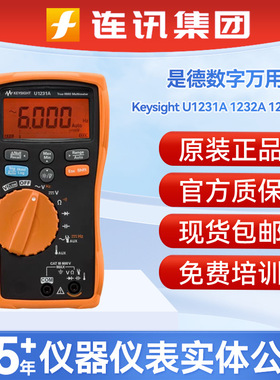 是德科技Keysight手持数字万用表U1231A 1232A 1233A安捷伦万用表