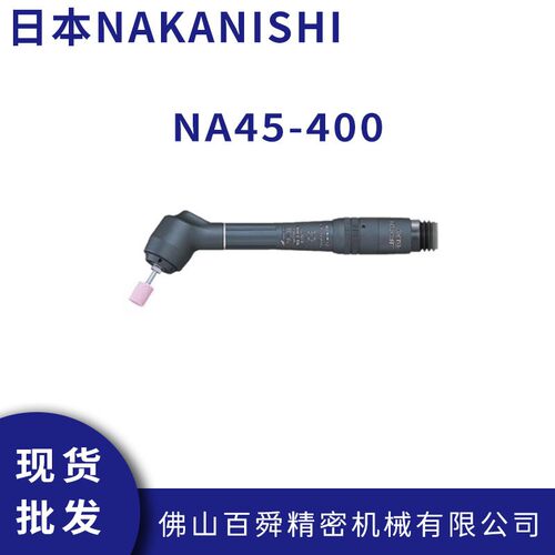 中西NAKISHI超高速气动打