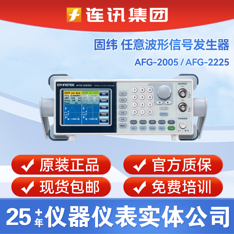 GWINSTEK固纬任意波形信