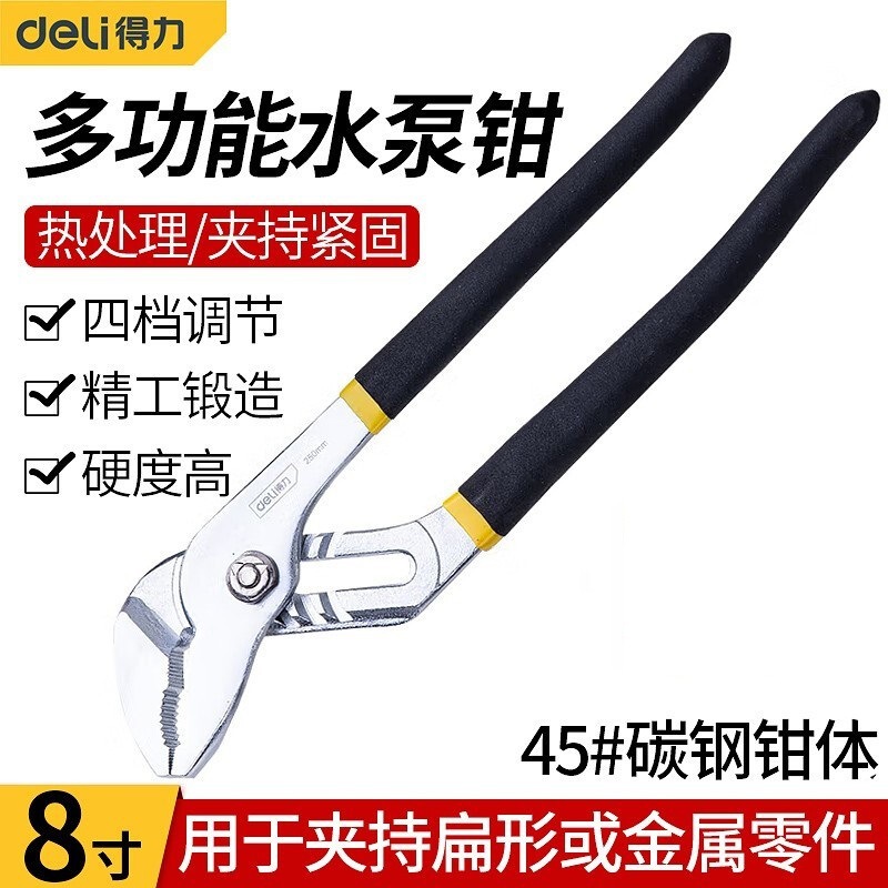 得力(deli)DL2608水泵钳