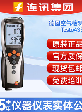 德图testo435-2空气检测仪0636-9735温湿度探头435系列测试探头