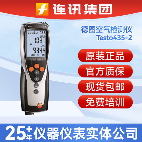 德图testo435-2空气检测