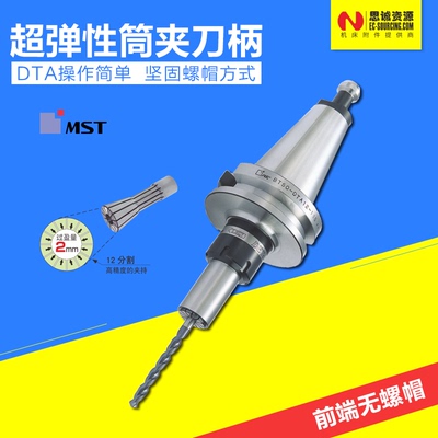 MST筒夹刀柄DTA/BE超弹性