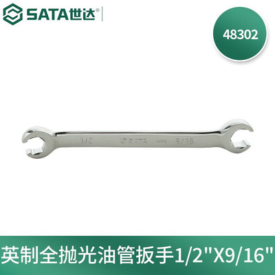 世达(SATA)48302英制全抛