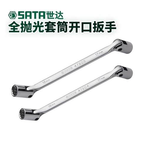 世达工具全抛光双头角度套筒扳手47501 47502 47503 47504 47506