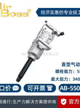 【正品】台湾AirBoss亚柏士AB-5502GL工业级气动扳手风扳机1＂