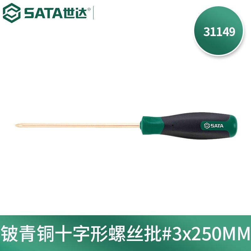 世达(SATA)31149铍青铜防爆十字形螺丝批#3x250MM