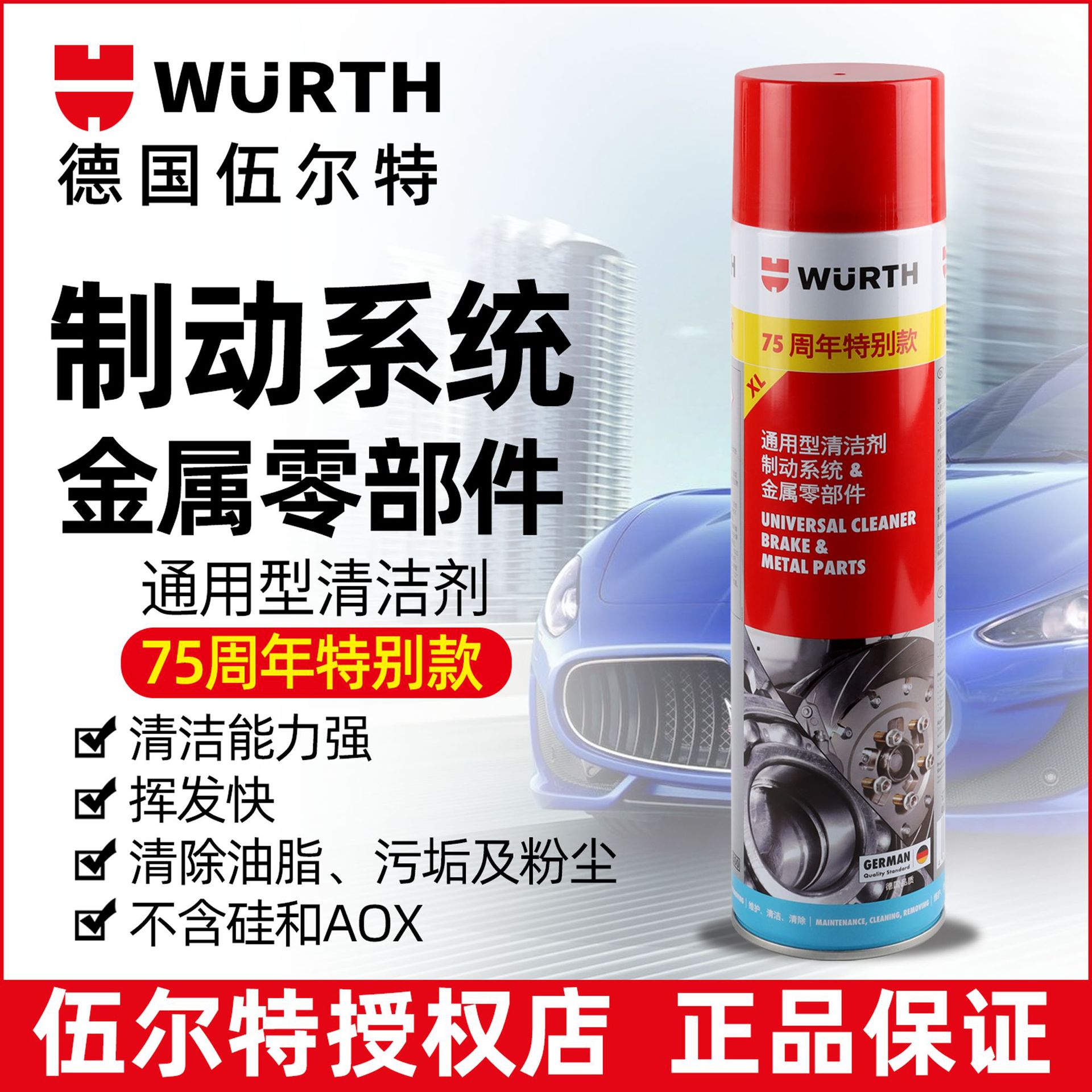 伍尔特金属零部件清洁剂