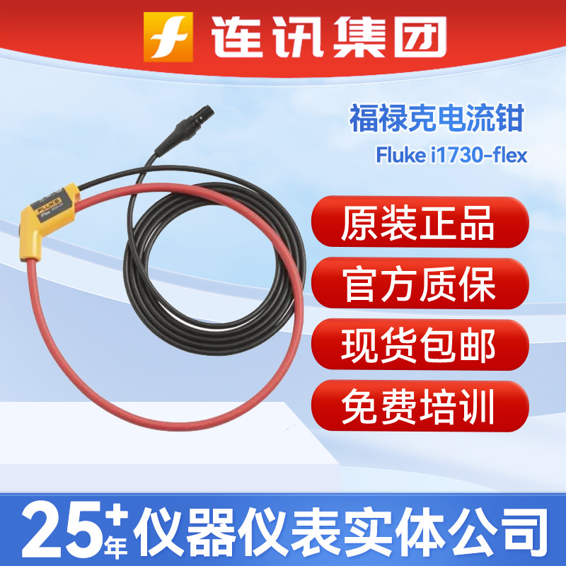Fluke福禄克钳头I173X-FL