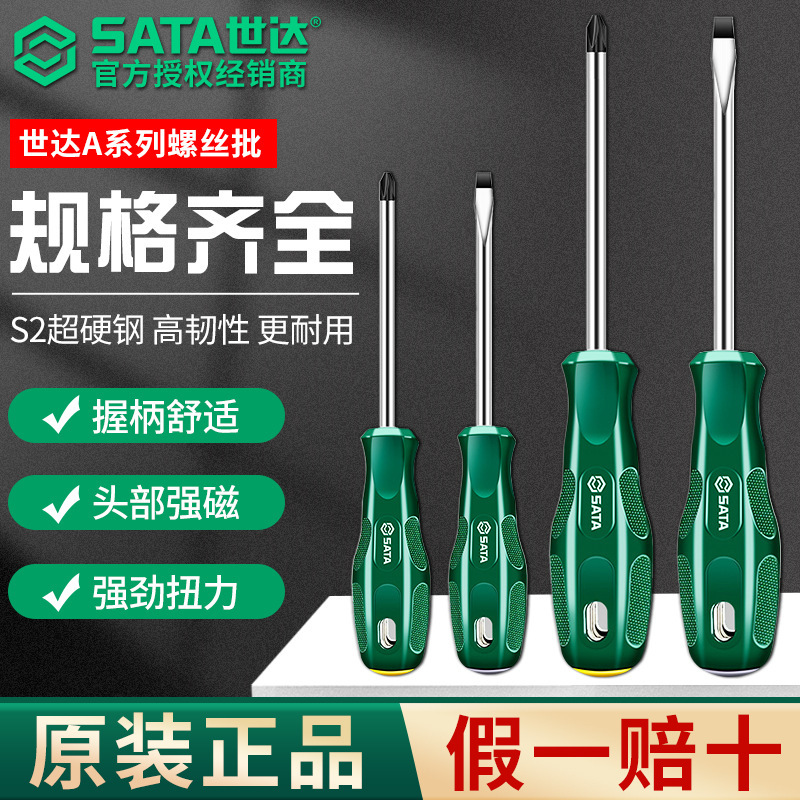 世达起子螺丝刀十字一字花形工业级S2超硬耐磨强磁A系列穿心改锥