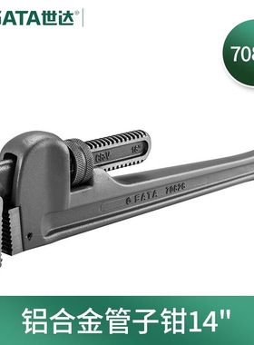 世达(SATA)70825工具铝合金管钳管子钳家用小水管扳手管丝14