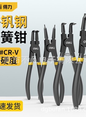 得力(deli)DL21224外弯卡簧钳外卡轴用弹簧尖嘴卡环钳挡圈钳13寸