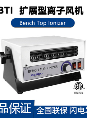 DESCO扩展型19520/19500离子风机交流电晕放电方式中和静电