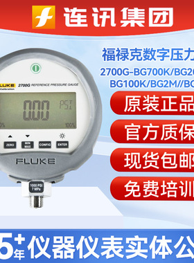 FLUKE福禄克2700G-BG700K/200K/100K/G35M标准数字压力计压力仪表