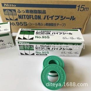 原装日本日东生料带NO.95S生胶带NITTO密封带螺纹专用加厚防水条
