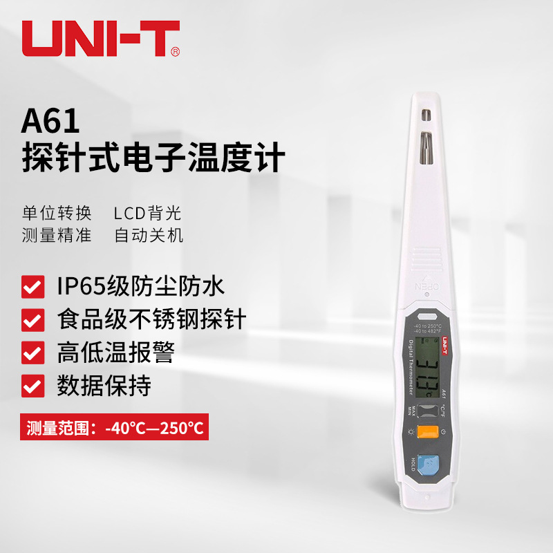 优利德A61数显探针式电子