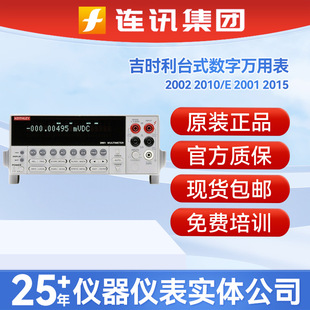 2015八位半台式 KEITHLEY吉时利2002 2001 数显数字万用表 2010