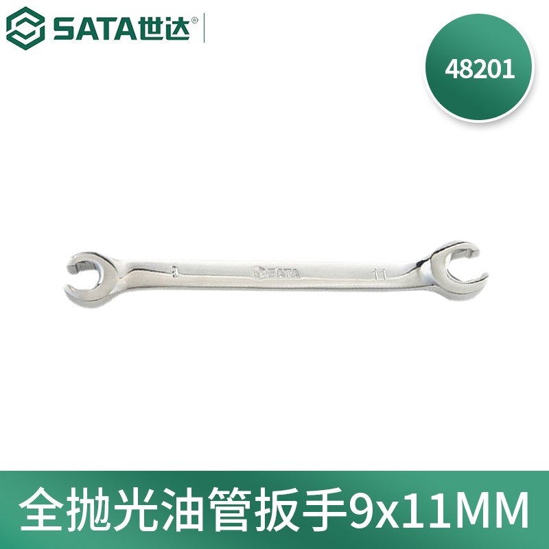 世达(SATA)48201公制全抛光油管扳手双头两用开口扳手9x11MM