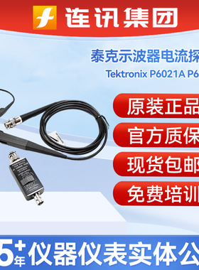 Tektronix/泰克P6021A P6022示波器电流探头 120M带宽示波器探头