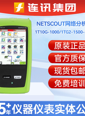 NETSCOUT 1TG2-3000-LX网络分析仪1T10G-1000/1500-2PK以太网验收