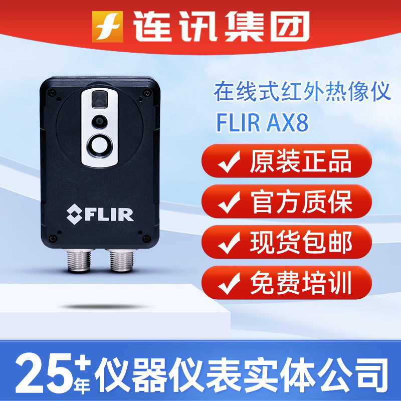 菲力尔FLIRAX8红外热像
