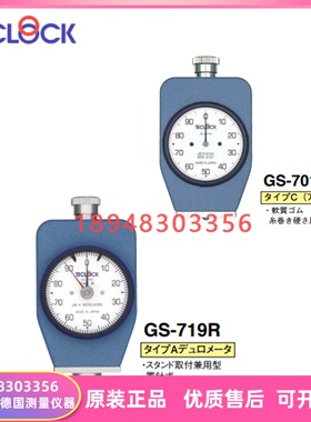 原装日本TECLOCK得乐硬度计GS-701N GS-701G GS-719R GS-720R