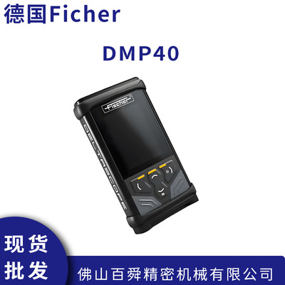 德国Fischer菲希尔DMP40