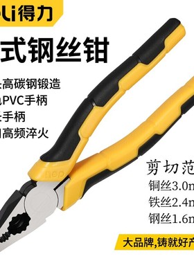 得力(deli)DL100306老虎钳多功能钢丝钳剥线钳铁丝钳省力钳6英寸