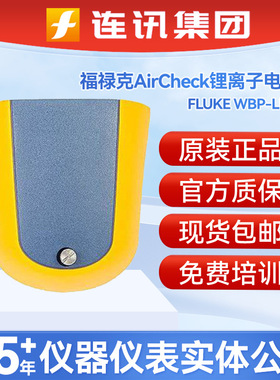 FLUKE福禄克WBP-LION/WBP-LION 原装锂电池Aircheck Linkrunne