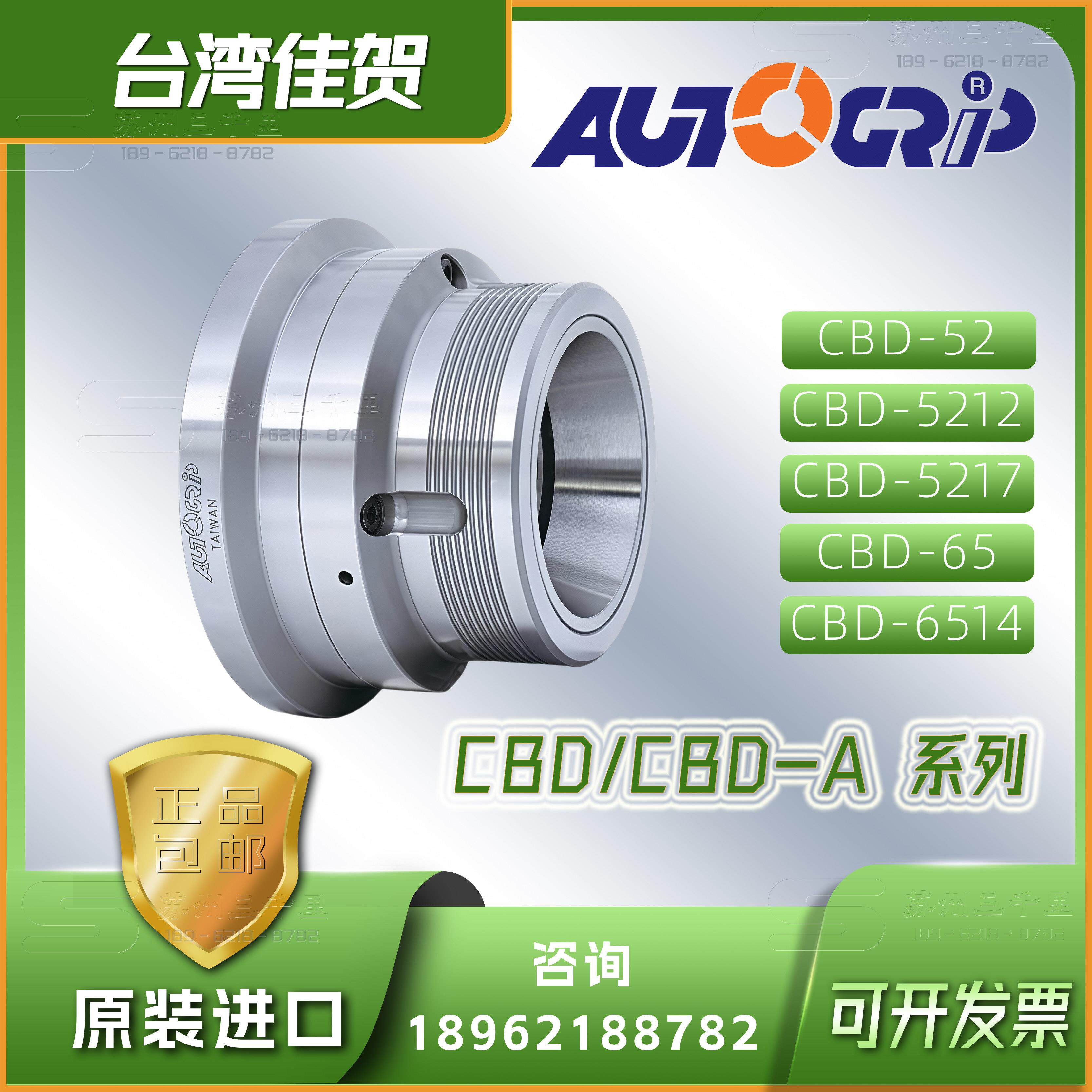 台湾佳贺前推固定式筒夹CBD-52_固力普橡胶筒夹夹头CBD-65_佳贺