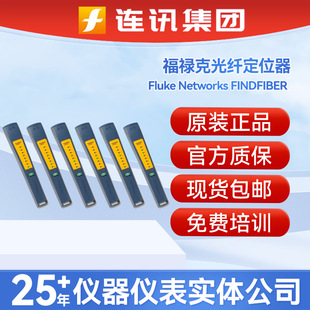 Fluke福禄克Networks光纤定位器FINDFIBER网络检查光缆定位测试仪